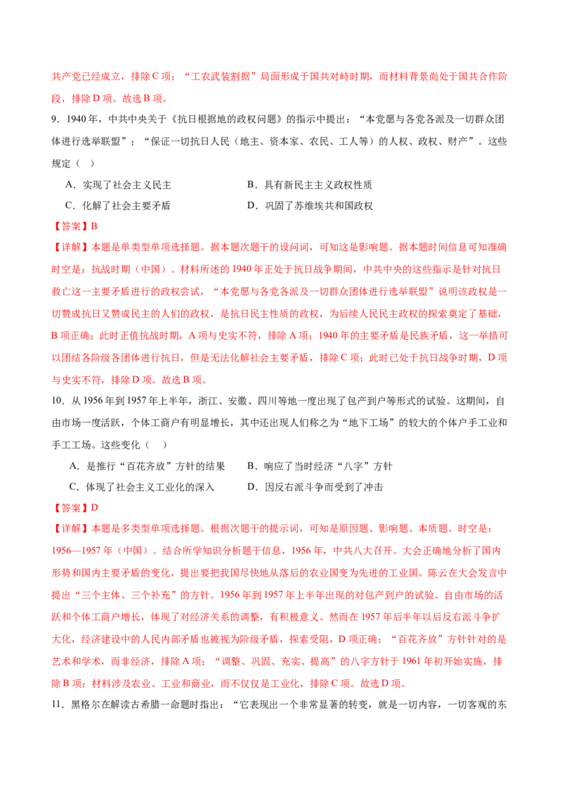 黄金卷06（广东专用）（全解全析）_07高考历史_2024年新高考资料_4.2024高考模拟预测试卷_赢在高考&middot;黄金8卷备战2024年高考历史模拟卷（广东专用）31245718