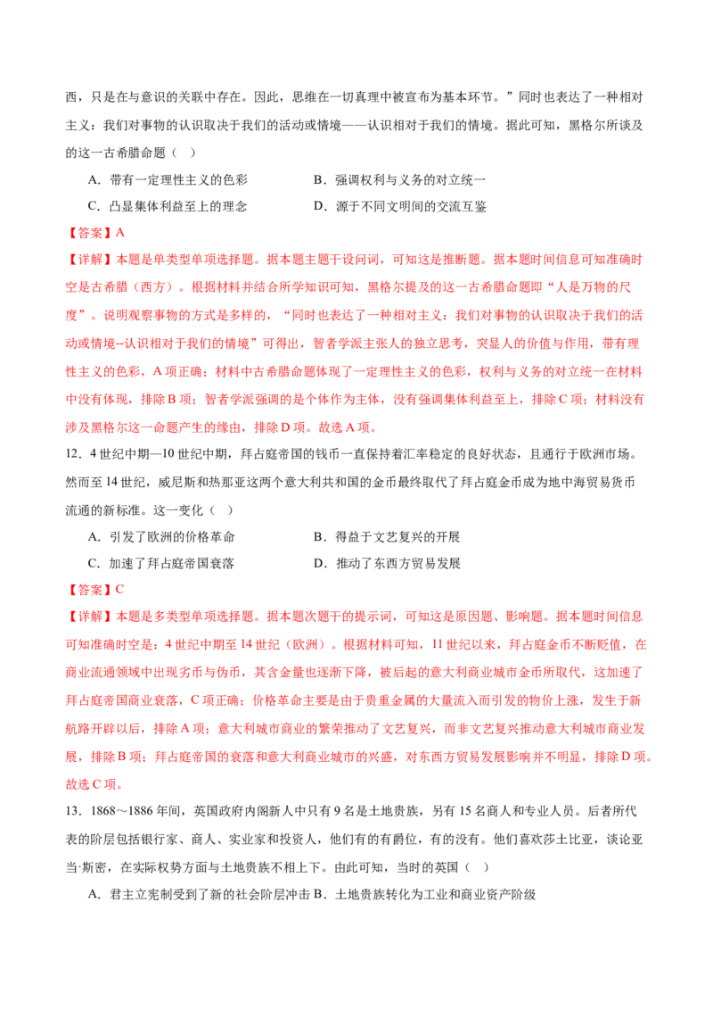 黄金卷06（广东专用）（全解全析）_07高考历史_2024年新高考资料_4.2024高考模拟预测试卷_赢在高考&middot;黄金8卷备战2024年高考历史模拟卷（广东专用）31245718