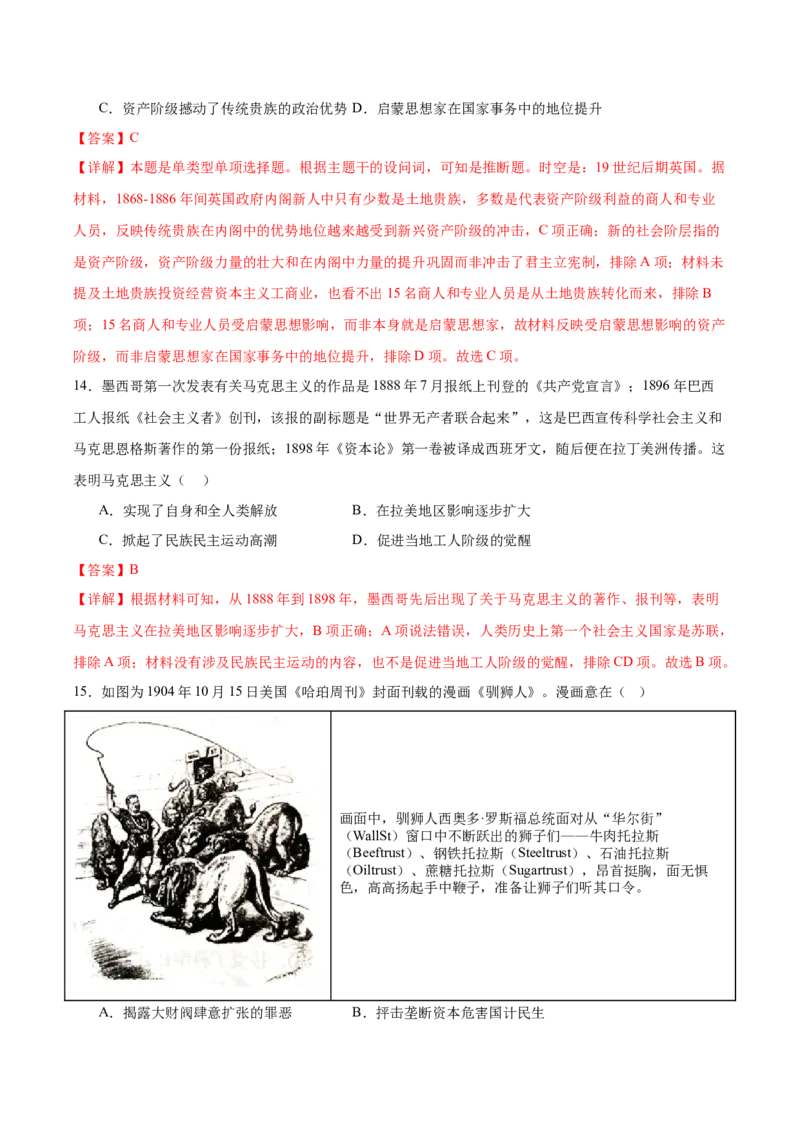 黄金卷06（广东专用）（全解全析）_07高考历史_2024年新高考资料_4.2024高考模拟预测试卷_赢在高考&middot;黄金8卷备战2024年高考历史模拟卷（广东专用）31245718