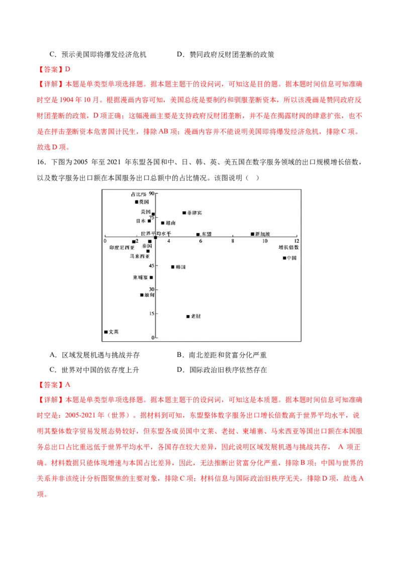 黄金卷06（广东专用）（全解全析）_07高考历史_2024年新高考资料_4.2024高考模拟预测试卷_赢在高考&middot;黄金8卷备战2024年高考历史模拟卷（广东专用）31245718