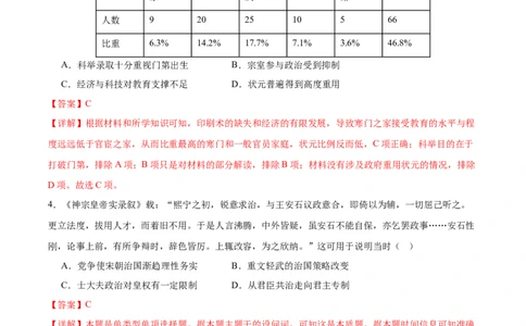 黄金卷06（广东专用）（全解全析）_07高考历史_2024年新高考资料_4.2024高考模拟预测试卷_赢在高考&middot;黄金8卷备战2024年高考历史模拟卷（广东专用）31245718