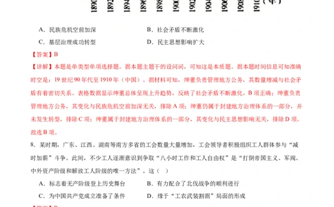 黄金卷06（广东专用）（全解全析）_07高考历史_2024年新高考资料_4.2024高考模拟预测试卷_赢在高考&middot;黄金8卷备战2024年高考历史模拟卷（广东专用）31245718