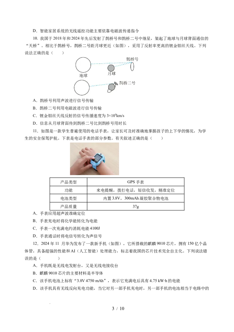 第十七章电磁波与现代通信单元测试（考试版A4）_9下-初中物理苏科版(4)_9下-初中物理苏科版（2026春季新版）持续更新_02习题试卷_单元测试