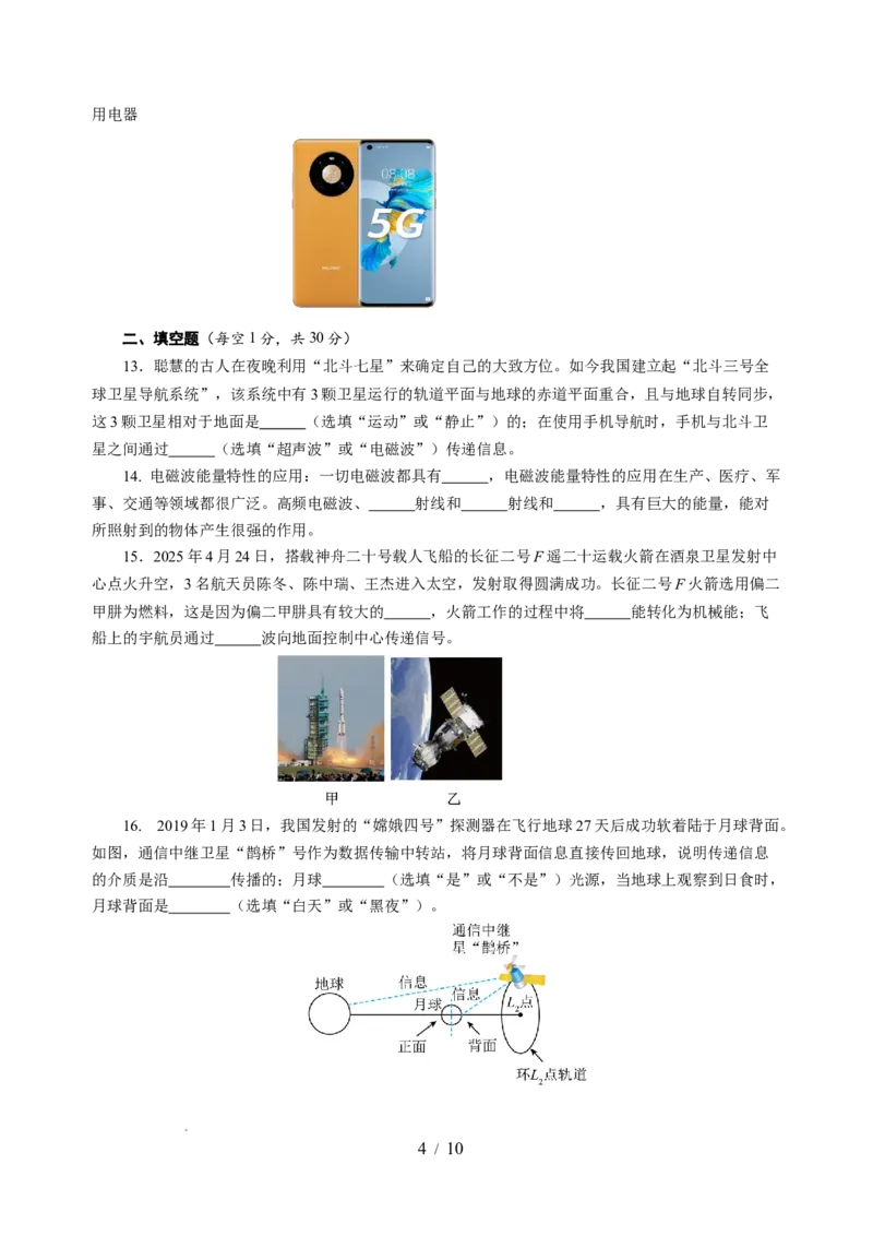 第十七章电磁波与现代通信单元测试（考试版A4）_9下-初中物理苏科版(4)_9下-初中物理苏科版（2026春季新版）持续更新_02习题试卷_单元测试