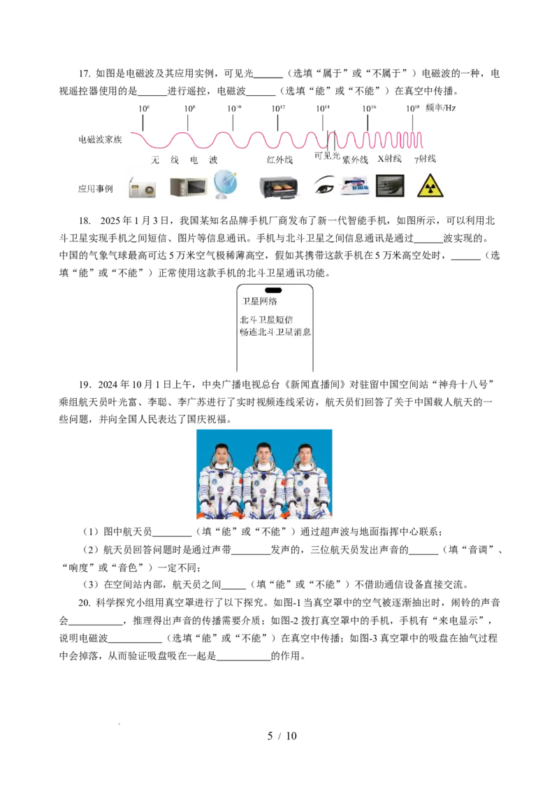 第十七章电磁波与现代通信单元测试（考试版A4）_9下-初中物理苏科版(4)_9下-初中物理苏科版（2026春季新版）持续更新_02习题试卷_单元测试