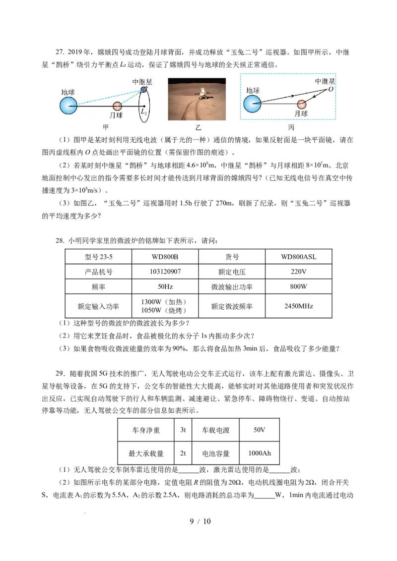第十七章电磁波与现代通信单元测试（考试版A4）_9下-初中物理苏科版(4)_9下-初中物理苏科版（2026春季新版）持续更新_02习题试卷_单元测试