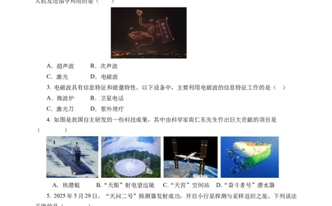 第十七章电磁波与现代通信单元测试（考试版A4）_9下-初中物理苏科版(4)_9下-初中物理苏科版（2026春季新版）持续更新_02习题试卷_单元测试