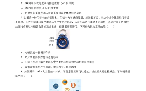 第十七章电磁波与现代通信单元测试（考试版A4）_9下-初中物理苏科版(4)_9下-初中物理苏科版（2026春季新版）持续更新_02习题试卷_单元测试