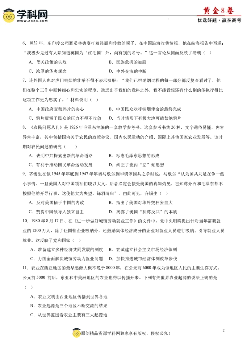 黄金卷05（考试版）_07高考历史_2024年新高考资料_4.2024高考模拟预测试卷_黄金卷05（16+4模式）-赢在高考&middot;黄金8卷备战2024年高考历史模拟卷（新七省专用）