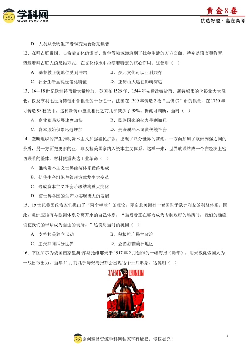 黄金卷05（考试版）_07高考历史_2024年新高考资料_4.2024高考模拟预测试卷_黄金卷05（16+4模式）-赢在高考&middot;黄金8卷备战2024年高考历史模拟卷（新七省专用）