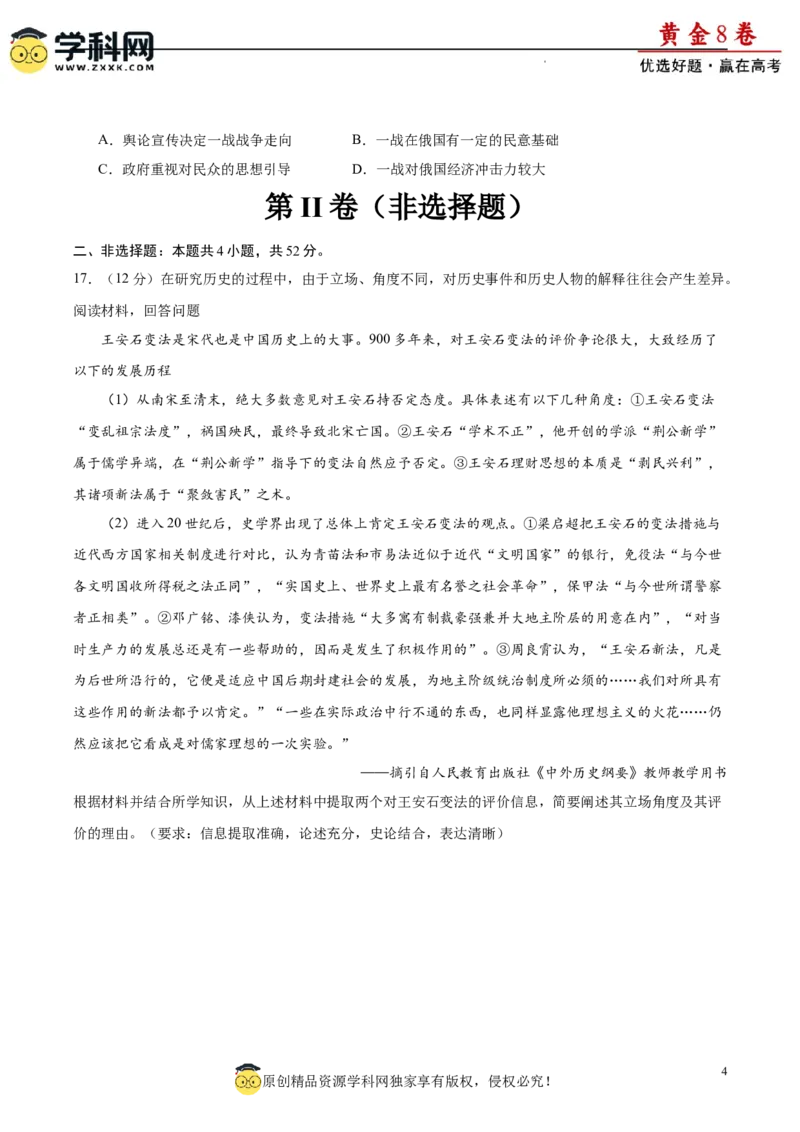 黄金卷05（考试版）_07高考历史_2024年新高考资料_4.2024高考模拟预测试卷_黄金卷05（16+4模式）-赢在高考&middot;黄金8卷备战2024年高考历史模拟卷（新七省专用）