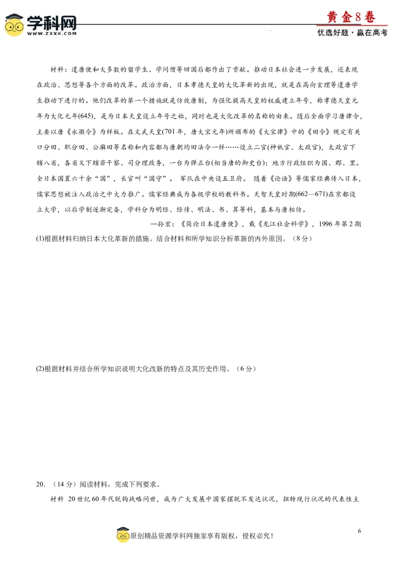 黄金卷05（考试版）_07高考历史_2024年新高考资料_4.2024高考模拟预测试卷_黄金卷05（16+4模式）-赢在高考&middot;黄金8卷备战2024年高考历史模拟卷（新七省专用）