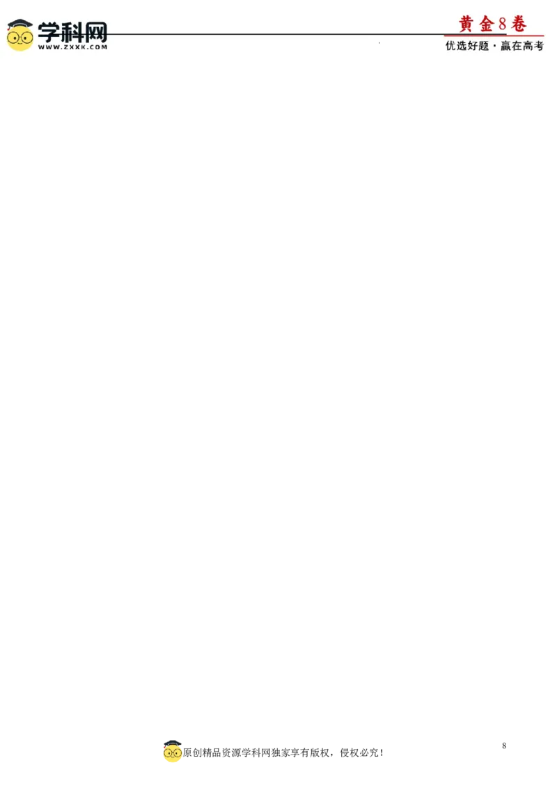 黄金卷05（考试版）_07高考历史_2024年新高考资料_4.2024高考模拟预测试卷_黄金卷05（16+4模式）-赢在高考&middot;黄金8卷备战2024年高考历史模拟卷（新七省专用）