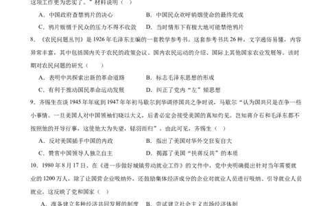 黄金卷05（考试版）_07高考历史_2024年新高考资料_4.2024高考模拟预测试卷_黄金卷05（16+4模式）-赢在高考&middot;黄金8卷备战2024年高考历史模拟卷（新七省专用）