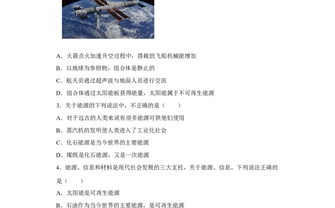 18.1能源利用与社会发展同步练习(含答案)苏科版物理九年级下册_9下-初中物理苏科版(4)_9下-初中物理苏科版（旧版）赠送_03试卷_同步练习