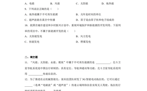 18.1能源利用与社会发展同步练习(含答案)苏科版物理九年级下册_9下-初中物理苏科版(4)_9下-初中物理苏科版（旧版）赠送_03试卷_同步练习