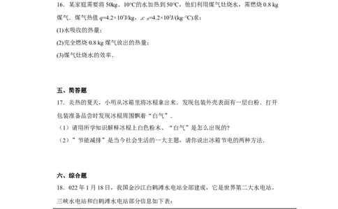 18.1能源利用与社会发展同步练习(含答案)苏科版物理九年级下册_9下-初中物理苏科版(4)_9下-初中物理苏科版（旧版）赠送_03试卷_同步练习