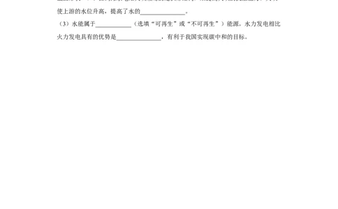 18.1能源利用与社会发展同步练习(含答案)苏科版物理九年级下册_9下-初中物理苏科版(4)_9下-初中物理苏科版（旧版）赠送_03试卷_同步练习