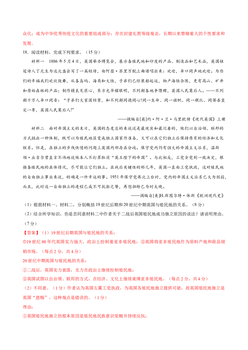 黄金卷03（辽宁专用）（全解全析）_07高考历史_2024年新高考资料_4.2024高考模拟预测试卷_赢在高考&middot;黄金8卷备战2024年高考历史模拟卷（辽宁专用）31245738