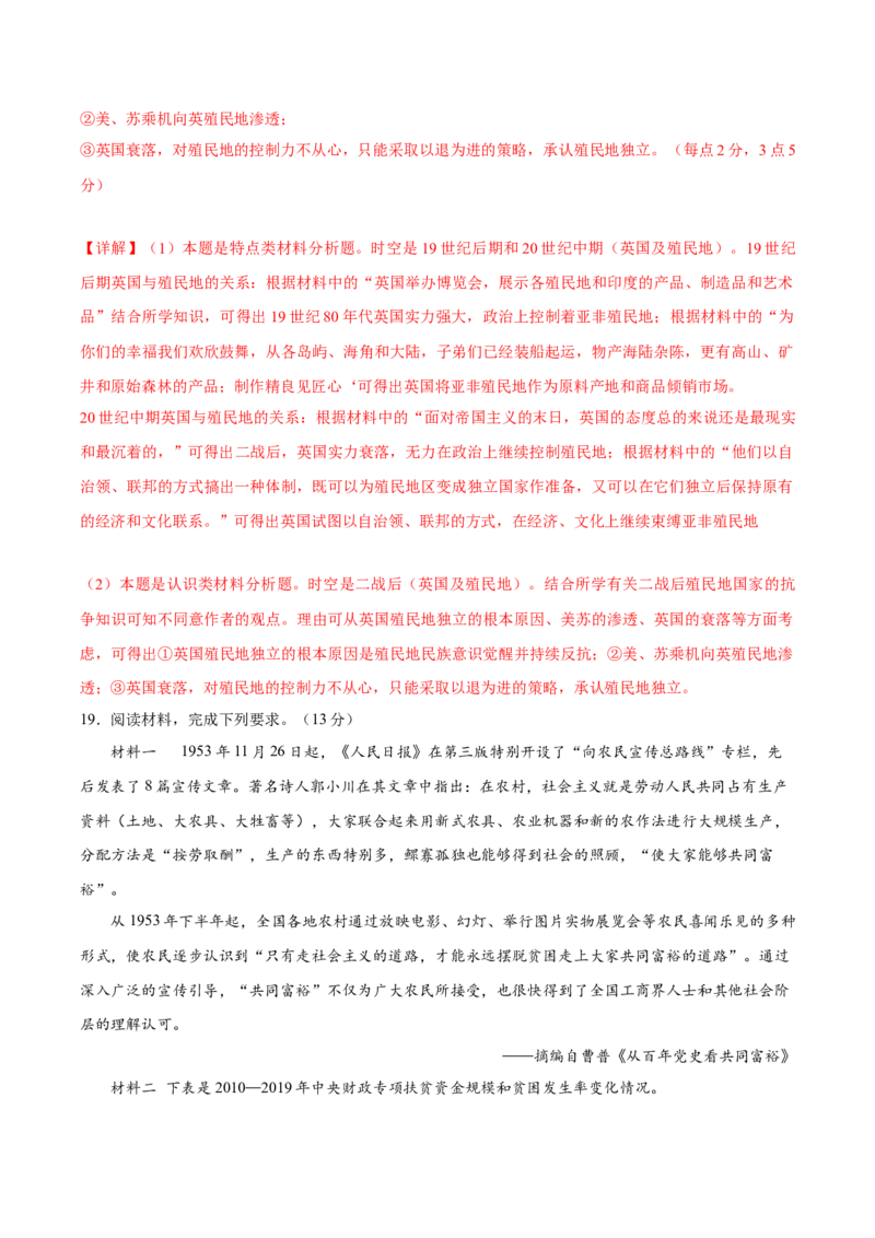 黄金卷03（辽宁专用）（全解全析）_07高考历史_2024年新高考资料_4.2024高考模拟预测试卷_赢在高考&middot;黄金8卷备战2024年高考历史模拟卷（辽宁专用）31245738