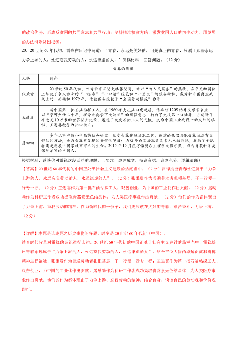 黄金卷03（辽宁专用）（全解全析）_07高考历史_2024年新高考资料_4.2024高考模拟预测试卷_赢在高考&middot;黄金8卷备战2024年高考历史模拟卷（辽宁专用）31245738