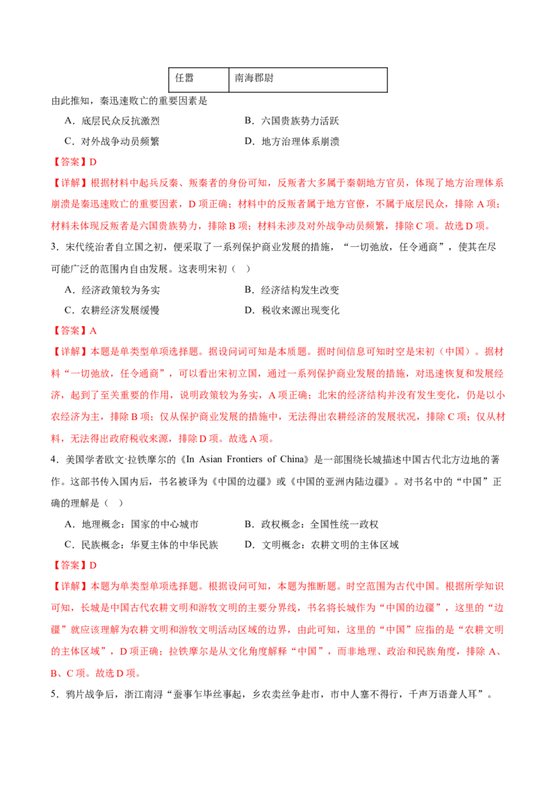 黄金卷03（辽宁专用）（全解全析）_07高考历史_2024年新高考资料_4.2024高考模拟预测试卷_赢在高考&middot;黄金8卷备战2024年高考历史模拟卷（辽宁专用）31245738