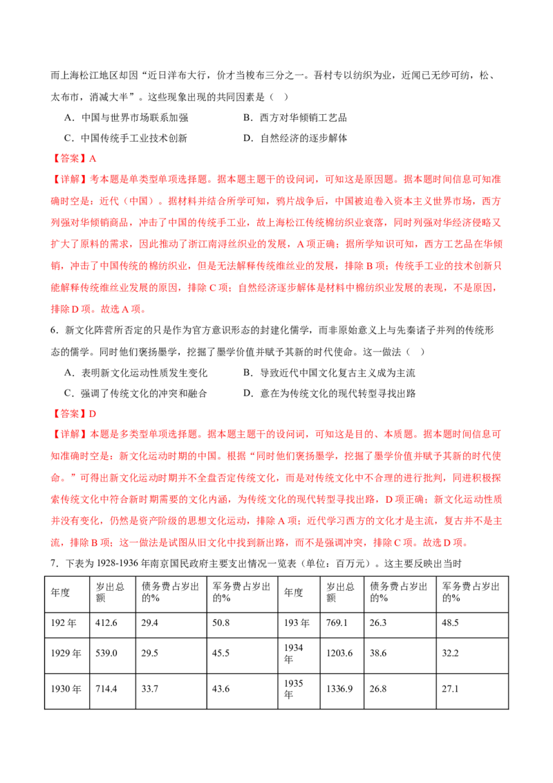 黄金卷03（辽宁专用）（全解全析）_07高考历史_2024年新高考资料_4.2024高考模拟预测试卷_赢在高考&middot;黄金8卷备战2024年高考历史模拟卷（辽宁专用）31245738