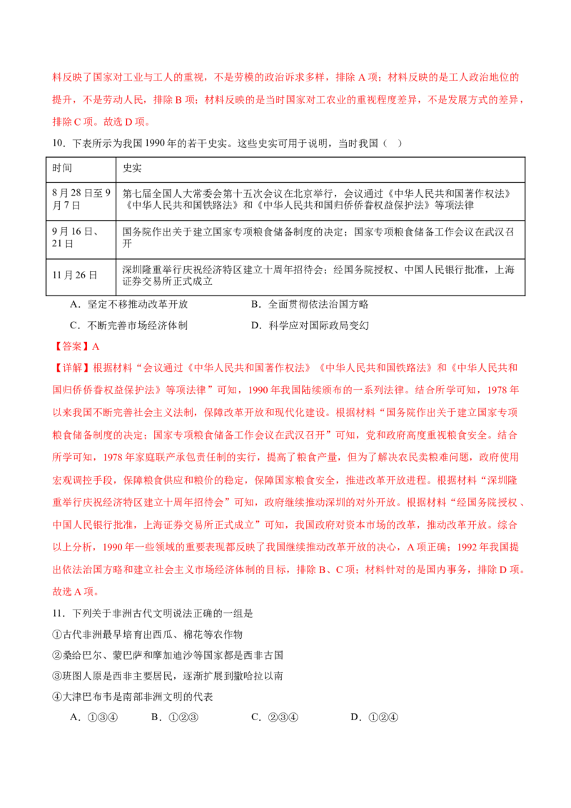 黄金卷03（辽宁专用）（全解全析）_07高考历史_2024年新高考资料_4.2024高考模拟预测试卷_赢在高考&middot;黄金8卷备战2024年高考历史模拟卷（辽宁专用）31245738