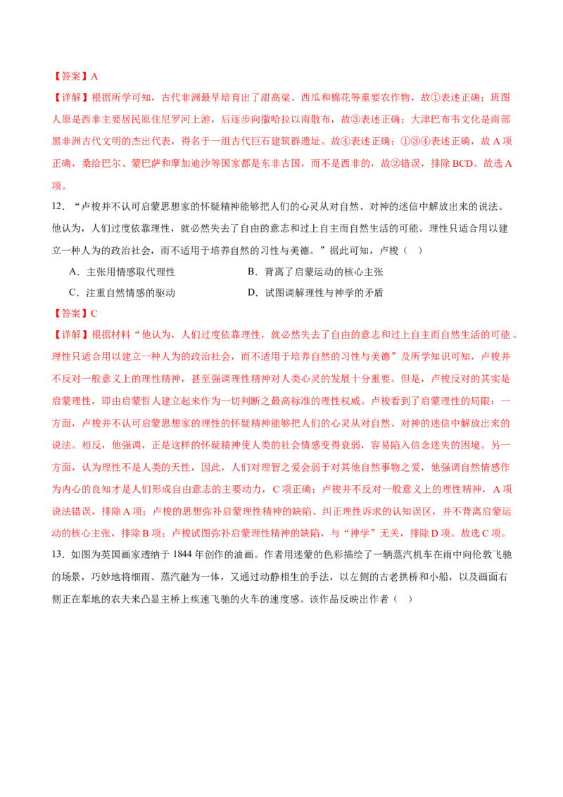 黄金卷03（辽宁专用）（全解全析）_07高考历史_2024年新高考资料_4.2024高考模拟预测试卷_赢在高考&middot;黄金8卷备战2024年高考历史模拟卷（辽宁专用）31245738