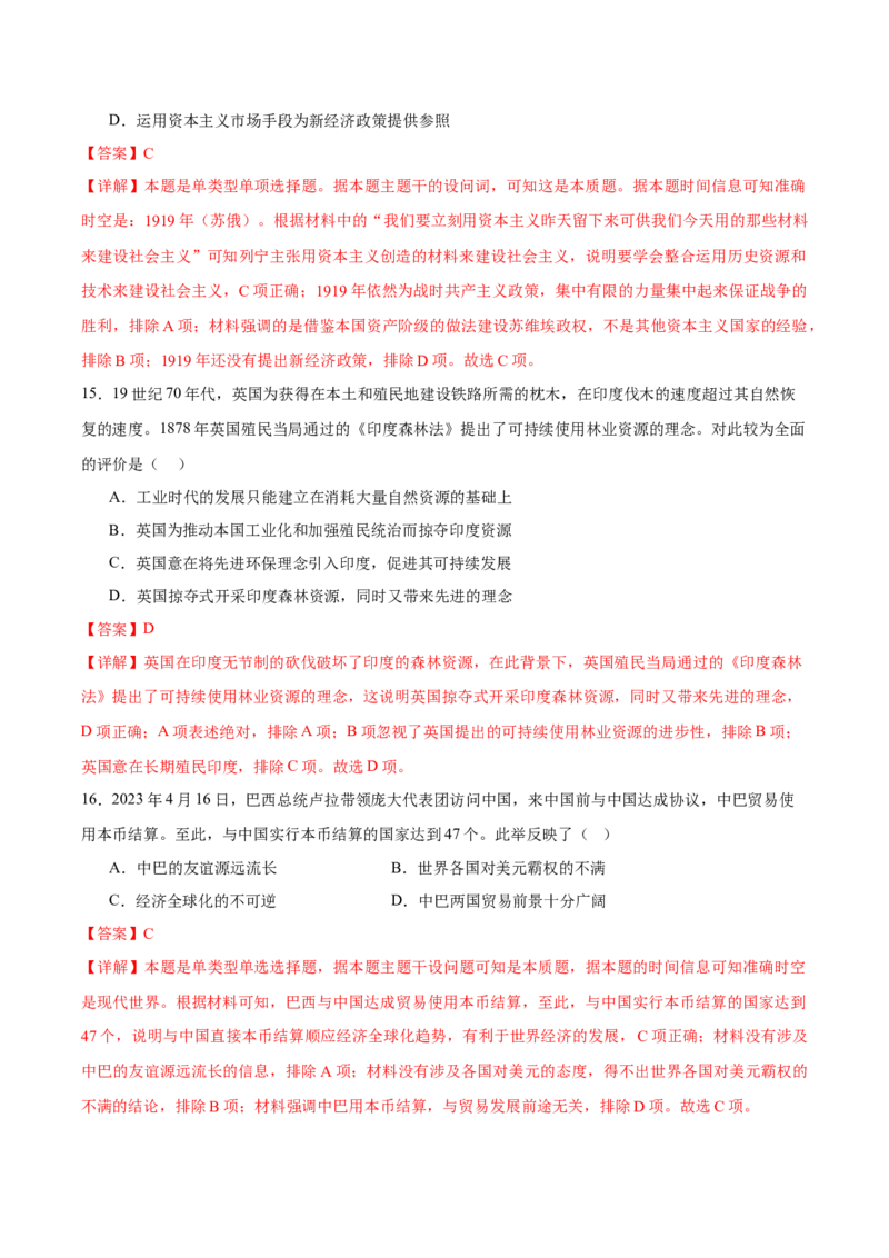 黄金卷03（辽宁专用）（全解全析）_07高考历史_2024年新高考资料_4.2024高考模拟预测试卷_赢在高考&middot;黄金8卷备战2024年高考历史模拟卷（辽宁专用）31245738