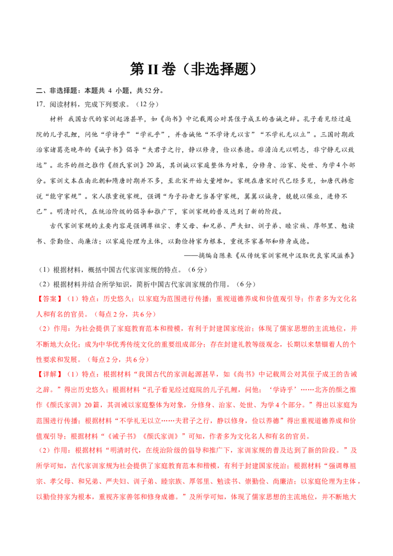 黄金卷03（辽宁专用）（全解全析）_07高考历史_2024年新高考资料_4.2024高考模拟预测试卷_赢在高考&middot;黄金8卷备战2024年高考历史模拟卷（辽宁专用）31245738