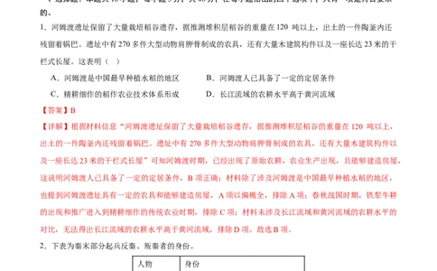 黄金卷03（辽宁专用）（全解全析）_07高考历史_2024年新高考资料_4.2024高考模拟预测试卷_赢在高考&middot;黄金8卷备战2024年高考历史模拟卷（辽宁专用）31245738