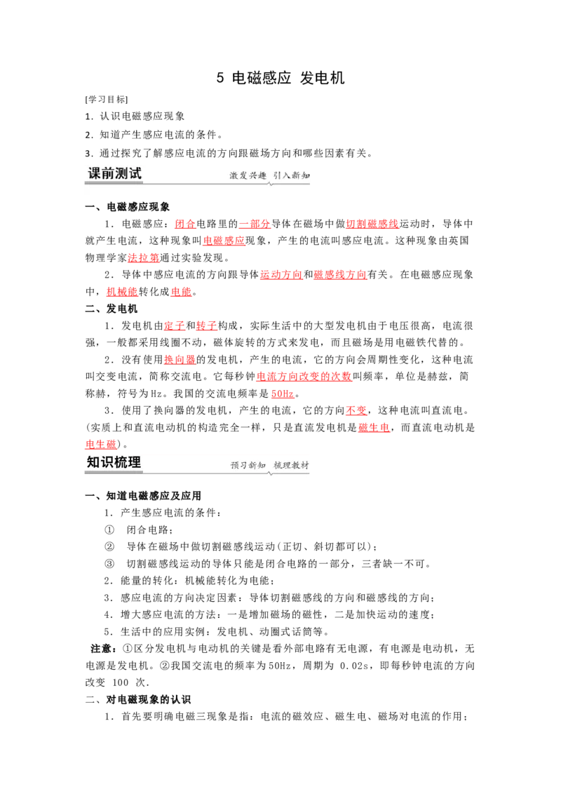 16.5电磁感应发电机教案(解析版)_9下-初中物理苏科版(4)_9下-初中物理苏科版（旧版）赠送_04讲义_2022-2023学年九年级下册物理同步备课讲义(苏科版)(21)份