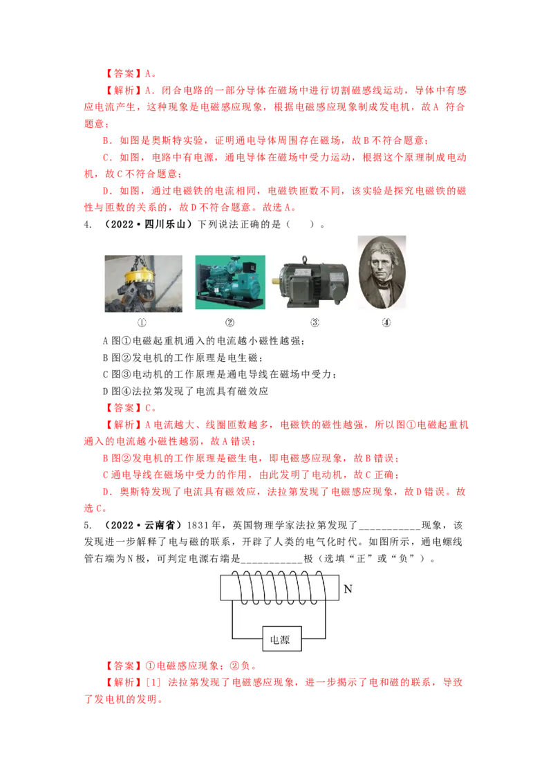 16.5电磁感应发电机教案(解析版)_9下-初中物理苏科版(4)_9下-初中物理苏科版（旧版）赠送_04讲义_2022-2023学年九年级下册物理同步备课讲义(苏科版)(21)份