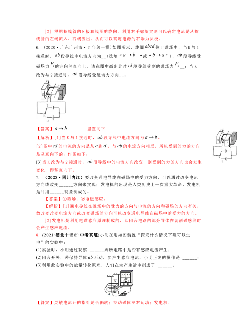 16.5电磁感应发电机教案(解析版)_9下-初中物理苏科版(4)_9下-初中物理苏科版（旧版）赠送_04讲义_2022-2023学年九年级下册物理同步备课讲义(苏科版)(21)份