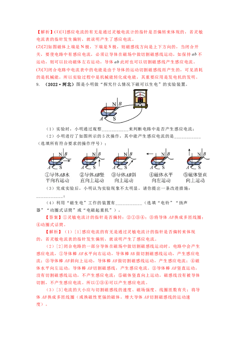 16.5电磁感应发电机教案(解析版)_9下-初中物理苏科版(4)_9下-初中物理苏科版（旧版）赠送_04讲义_2022-2023学年九年级下册物理同步备课讲义(苏科版)(21)份