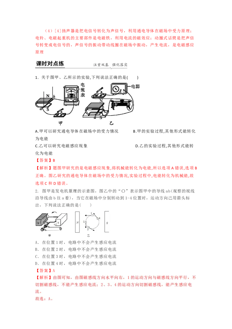 16.5电磁感应发电机教案(解析版)_9下-初中物理苏科版(4)_9下-初中物理苏科版（旧版）赠送_04讲义_2022-2023学年九年级下册物理同步备课讲义(苏科版)(21)份