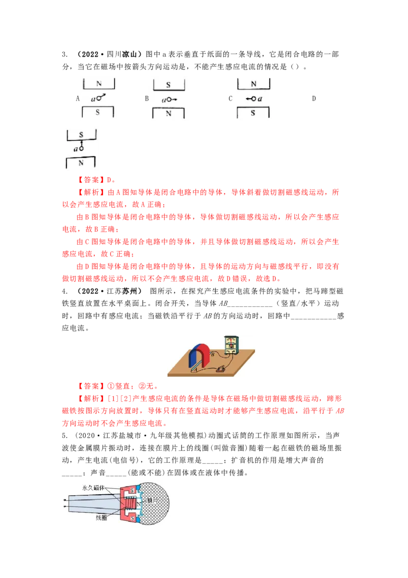 16.5电磁感应发电机教案(解析版)_9下-初中物理苏科版(4)_9下-初中物理苏科版（旧版）赠送_04讲义_2022-2023学年九年级下册物理同步备课讲义(苏科版)(21)份