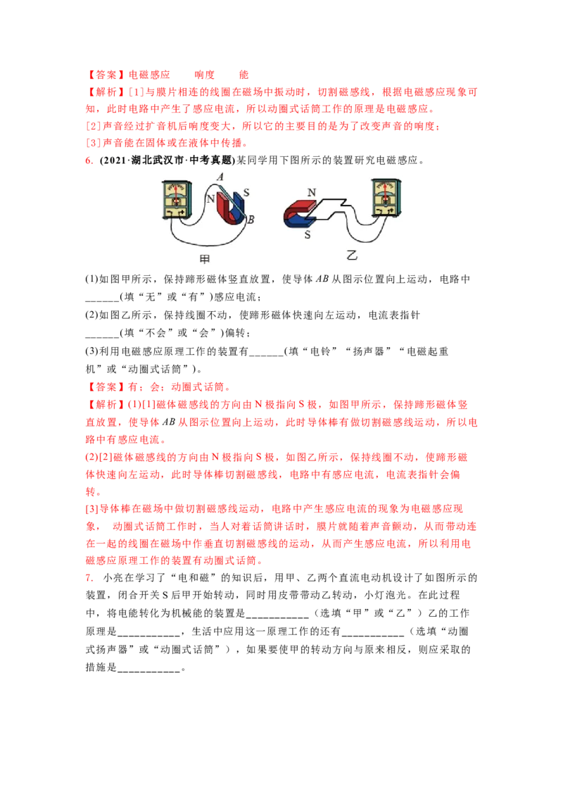 16.5电磁感应发电机教案(解析版)_9下-初中物理苏科版(4)_9下-初中物理苏科版（旧版）赠送_04讲义_2022-2023学年九年级下册物理同步备课讲义(苏科版)(21)份