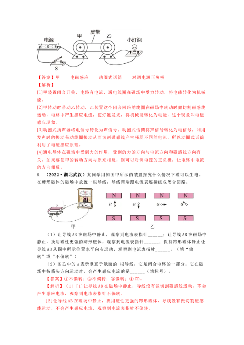 16.5电磁感应发电机教案(解析版)_9下-初中物理苏科版(4)_9下-初中物理苏科版（旧版）赠送_04讲义_2022-2023学年九年级下册物理同步备课讲义(苏科版)(21)份