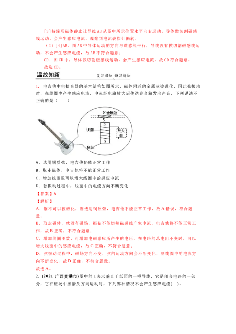 16.5电磁感应发电机教案(解析版)_9下-初中物理苏科版(4)_9下-初中物理苏科版（旧版）赠送_04讲义_2022-2023学年九年级下册物理同步备课讲义(苏科版)(21)份