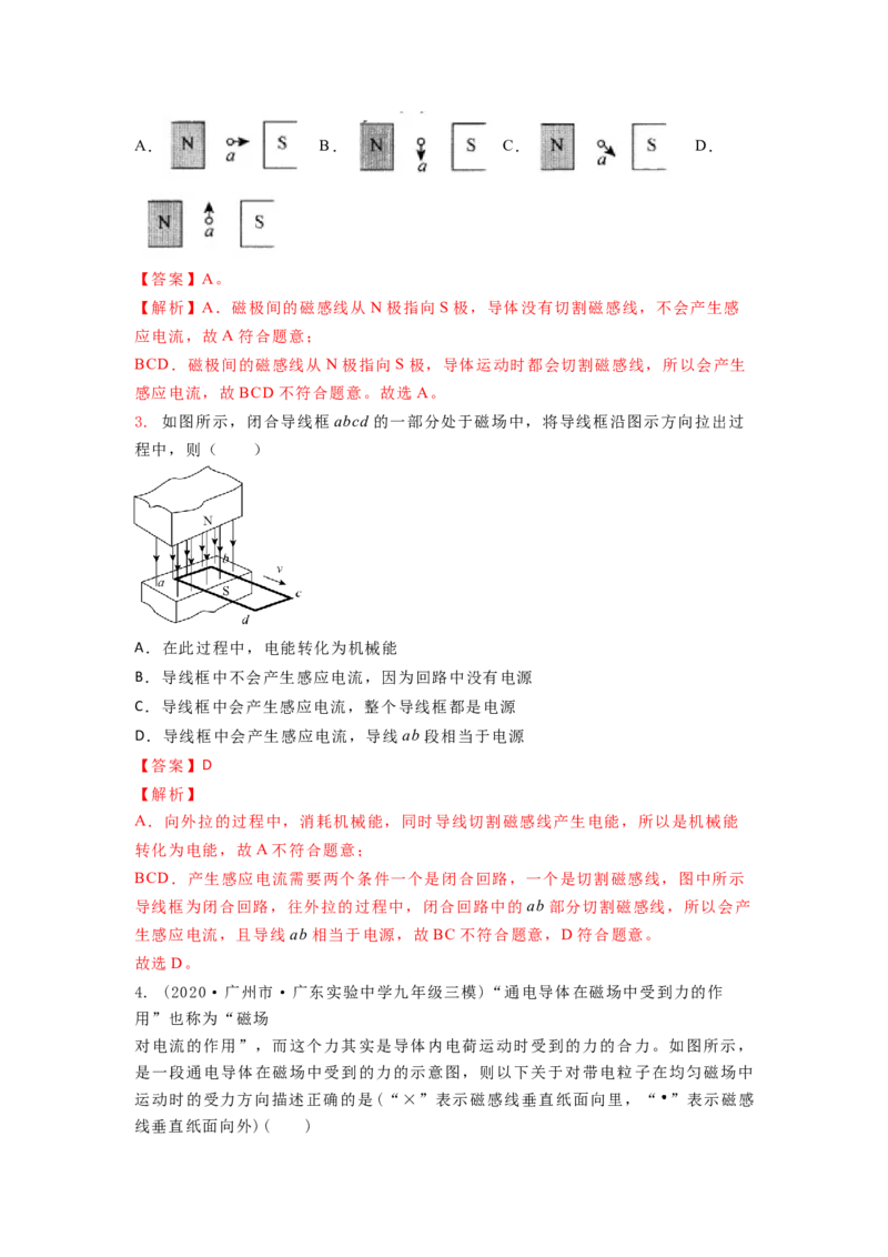 16.5电磁感应发电机教案(解析版)_9下-初中物理苏科版(4)_9下-初中物理苏科版（旧版）赠送_04讲义_2022-2023学年九年级下册物理同步备课讲义(苏科版)(21)份