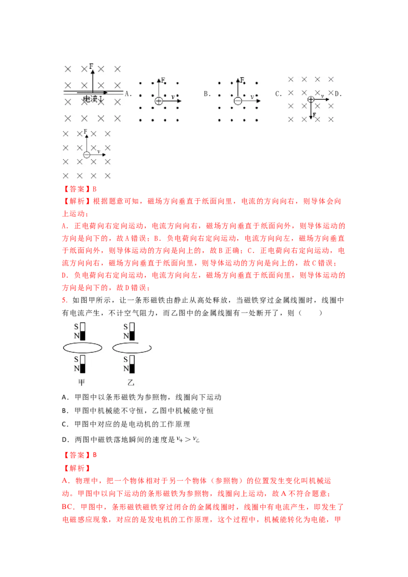 16.5电磁感应发电机教案(解析版)_9下-初中物理苏科版(4)_9下-初中物理苏科版（旧版）赠送_04讲义_2022-2023学年九年级下册物理同步备课讲义(苏科版)(21)份