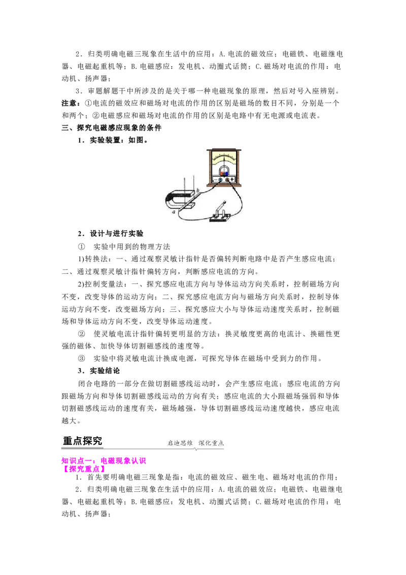 16.5电磁感应发电机教案(解析版)_9下-初中物理苏科版(4)_9下-初中物理苏科版（旧版）赠送_04讲义_2022-2023学年九年级下册物理同步备课讲义(苏科版)(21)份