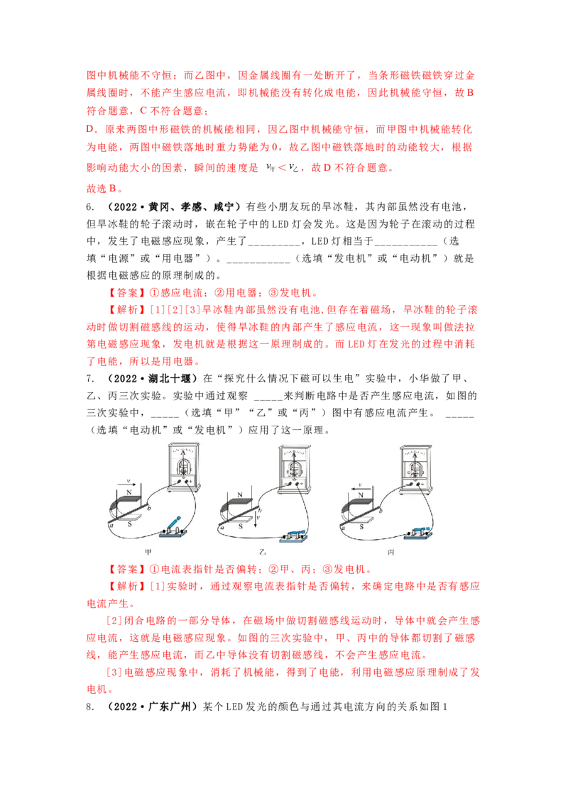 16.5电磁感应发电机教案(解析版)_9下-初中物理苏科版(4)_9下-初中物理苏科版（旧版）赠送_04讲义_2022-2023学年九年级下册物理同步备课讲义(苏科版)(21)份