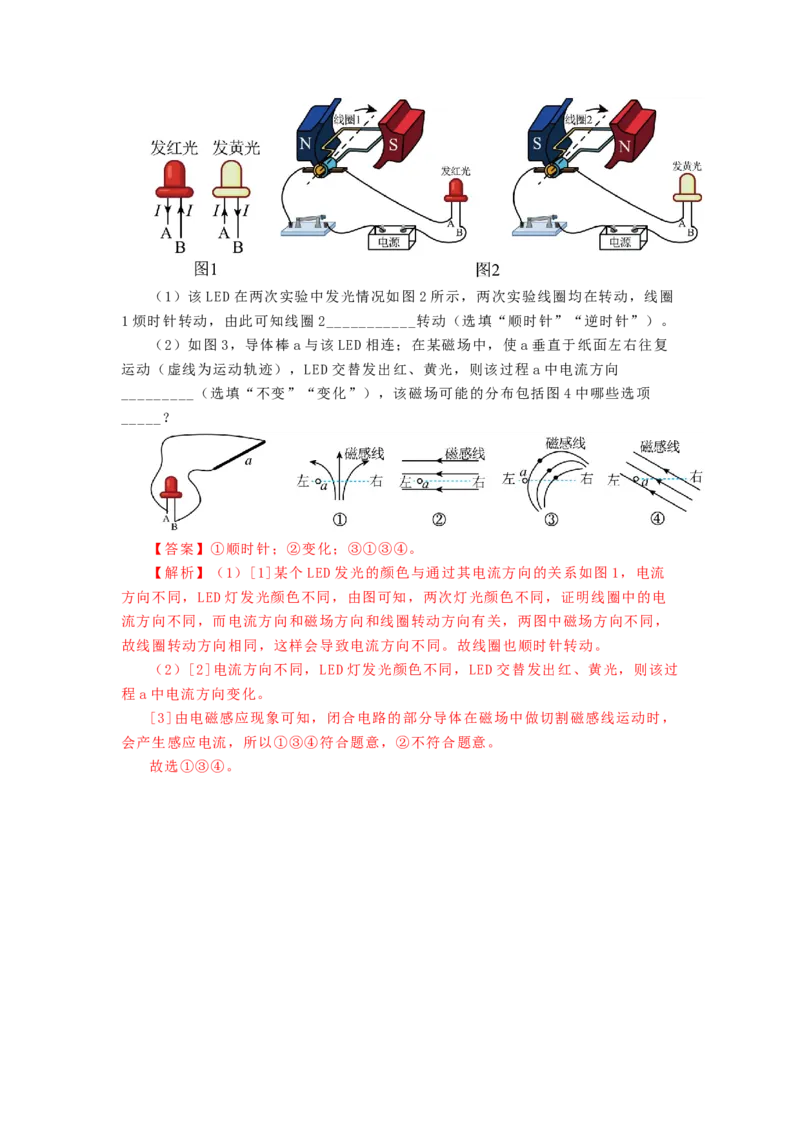 16.5电磁感应发电机教案(解析版)_9下-初中物理苏科版(4)_9下-初中物理苏科版（旧版）赠送_04讲义_2022-2023学年九年级下册物理同步备课讲义(苏科版)(21)份