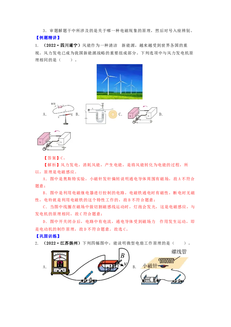 16.5电磁感应发电机教案(解析版)_9下-初中物理苏科版(4)_9下-初中物理苏科版（旧版）赠送_04讲义_2022-2023学年九年级下册物理同步备课讲义(苏科版)(21)份
