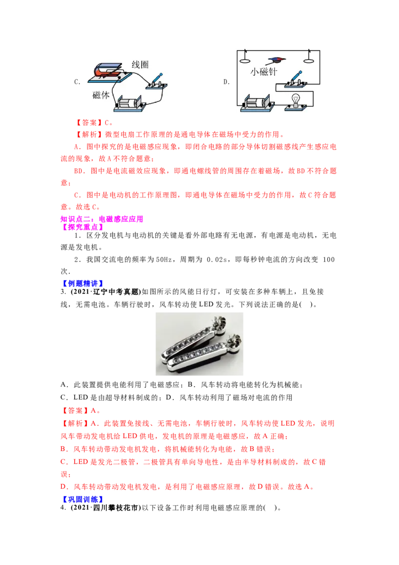 16.5电磁感应发电机教案(解析版)_9下-初中物理苏科版(4)_9下-初中物理苏科版（旧版）赠送_04讲义_2022-2023学年九年级下册物理同步备课讲义(苏科版)(21)份