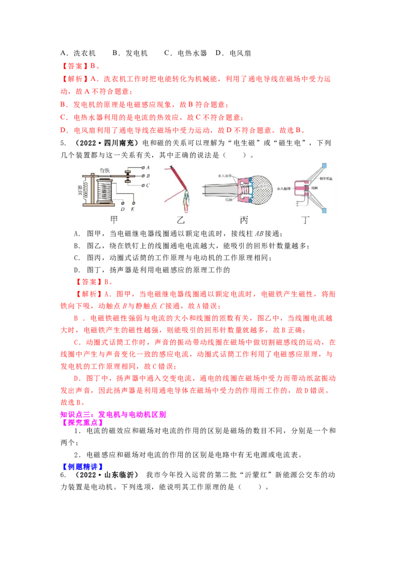 16.5电磁感应发电机教案(解析版)_9下-初中物理苏科版(4)_9下-初中物理苏科版（旧版）赠送_04讲义_2022-2023学年九年级下册物理同步备课讲义(苏科版)(21)份