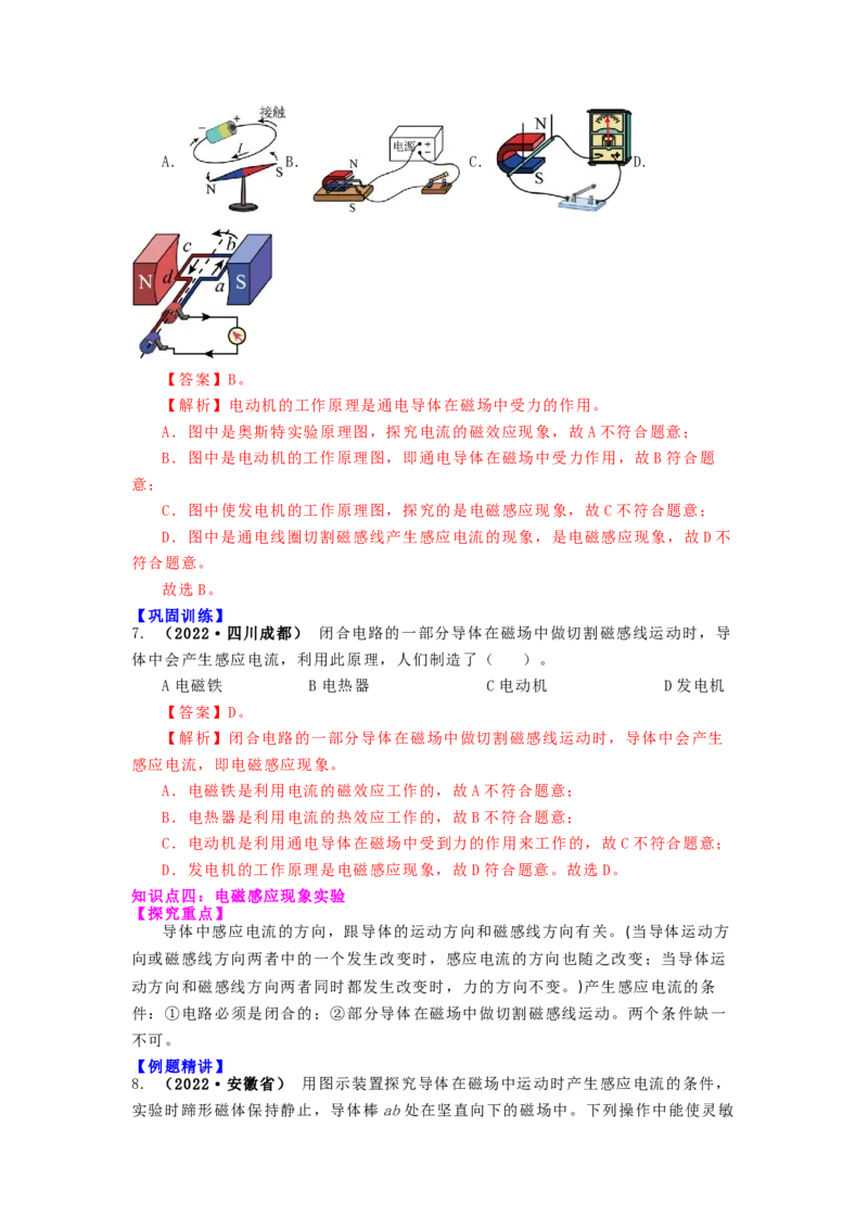 16.5电磁感应发电机教案(解析版)_9下-初中物理苏科版(4)_9下-初中物理苏科版（旧版）赠送_04讲义_2022-2023学年九年级下册物理同步备课讲义(苏科版)(21)份